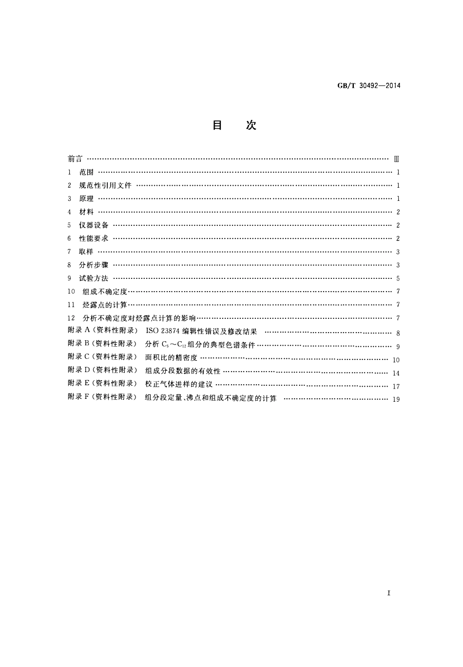 GBT 30492-2014 天然气 烃露点计算的气相色谱分析要求.pdf_第2页
