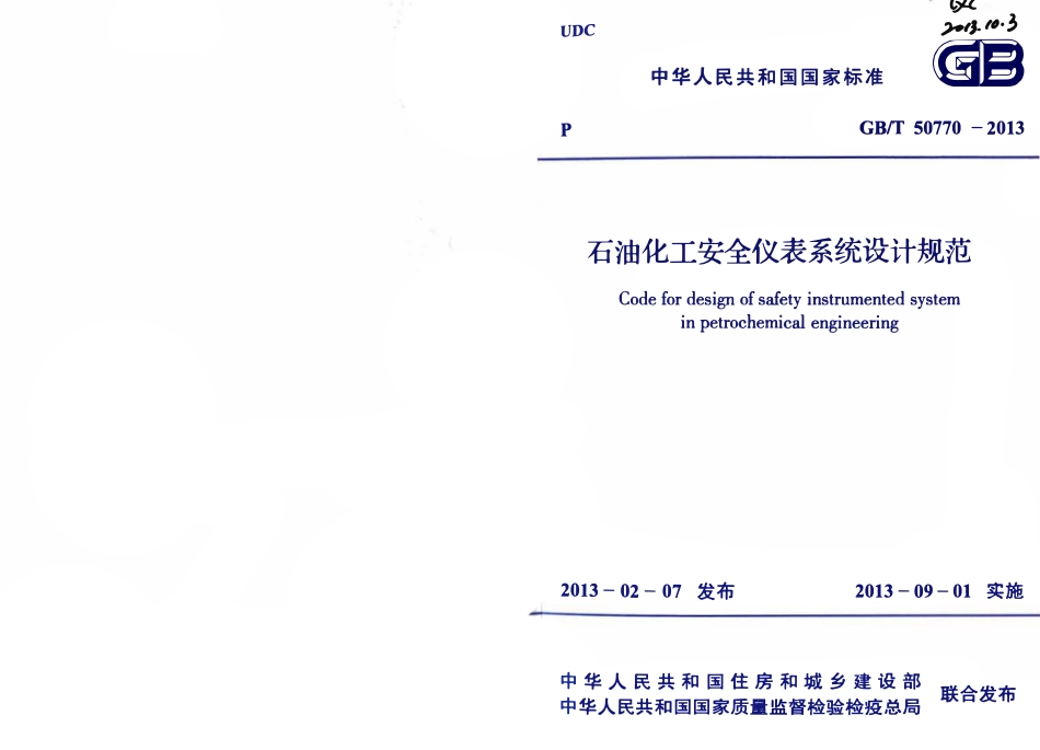 GBT 50770-2013 石油化工安全仪表系统设计规范.pdf_第1页