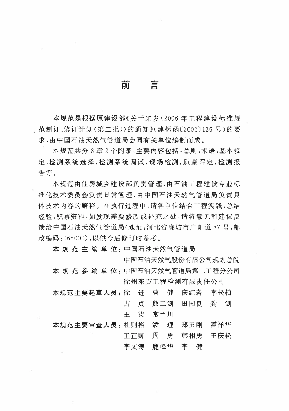 GBT 50818-2013 石油天然气管道工程全自动超声波检测技术规范.pdf_第3页