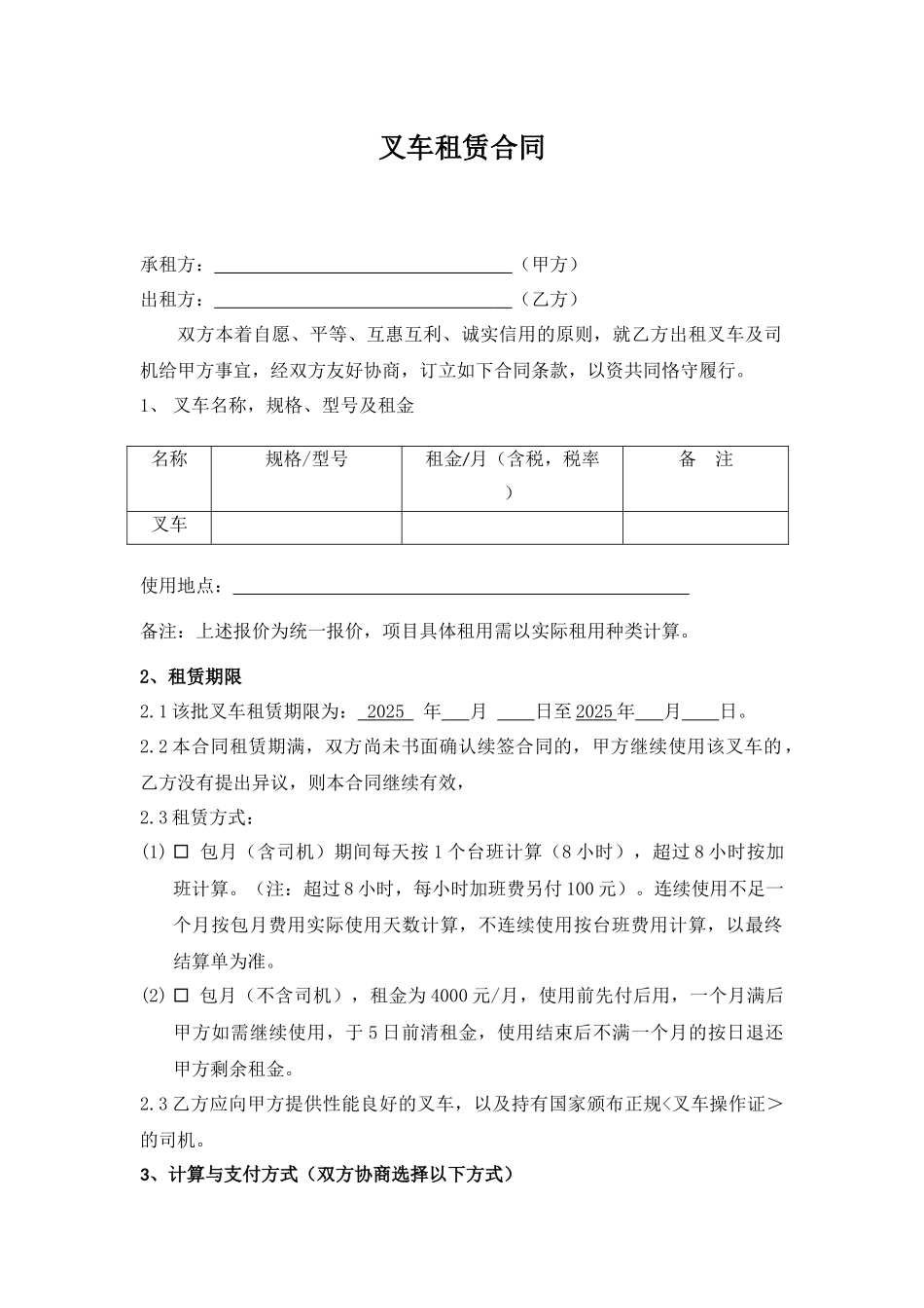叉车租赁合同.docx_第1页