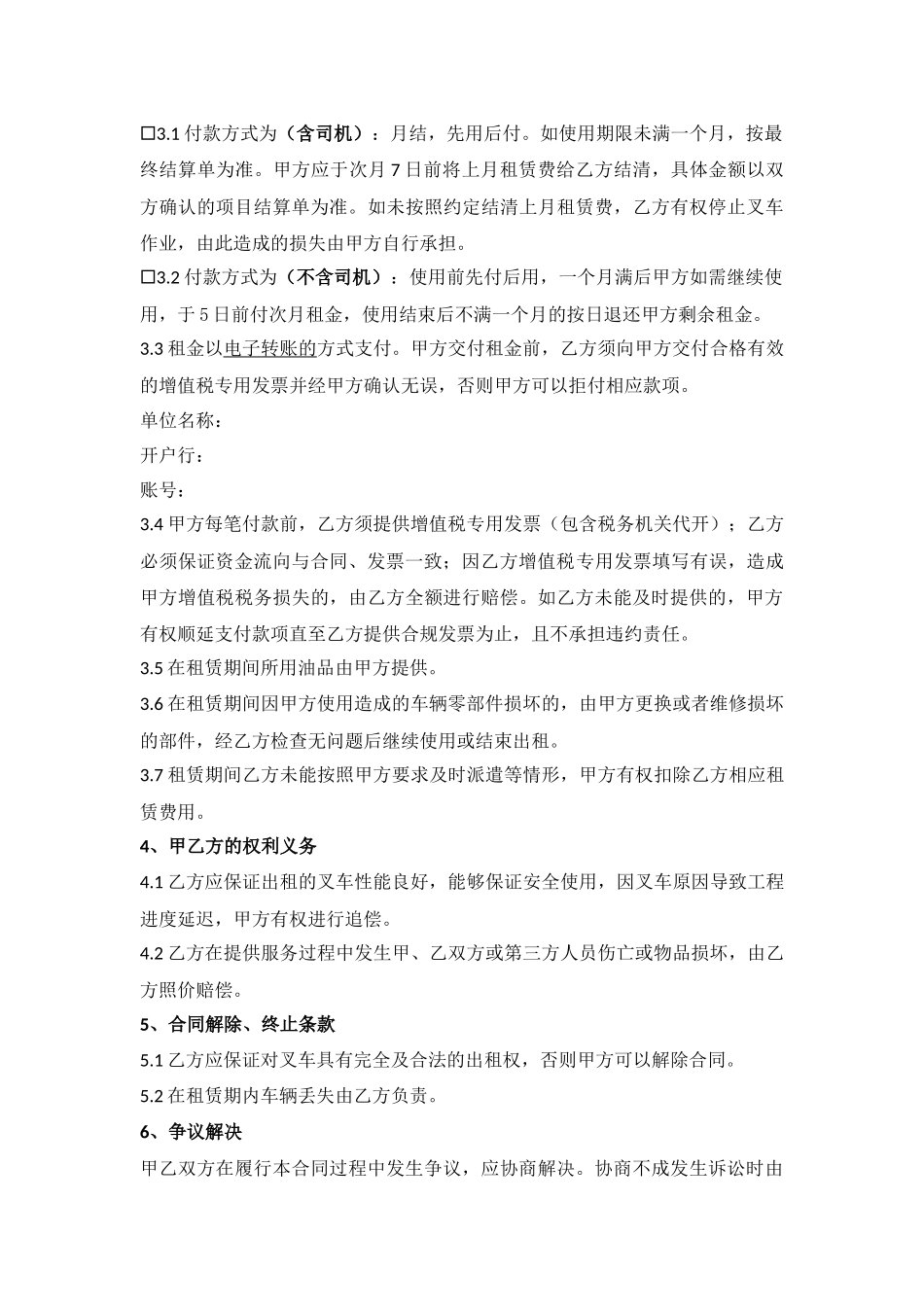 叉车租赁合同.docx_第2页