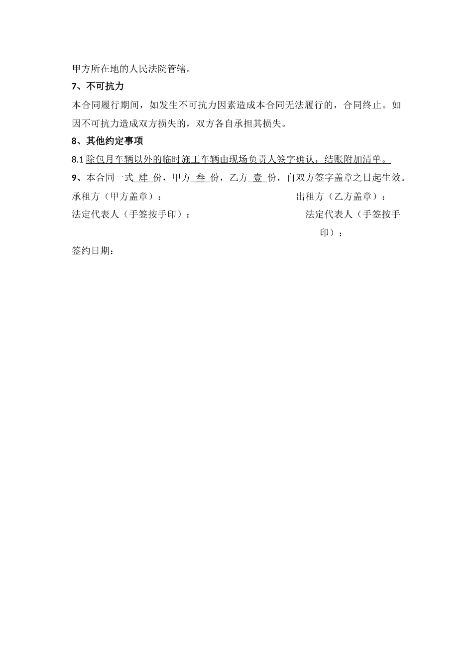 叉车租赁合同.docx_第3页