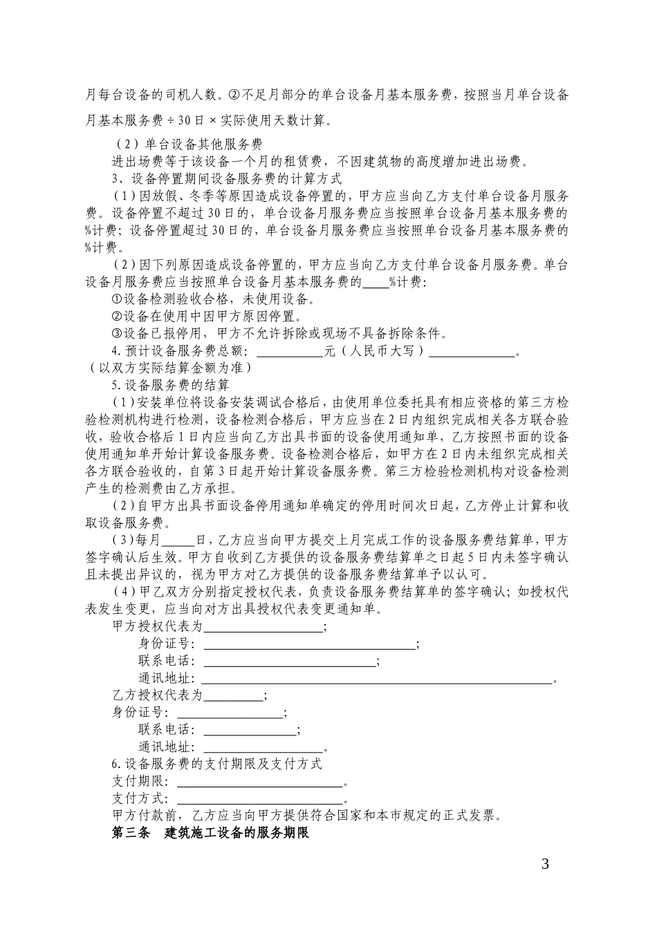 施工升降机（塔吊）北京市建委备案合同.doc_第3页