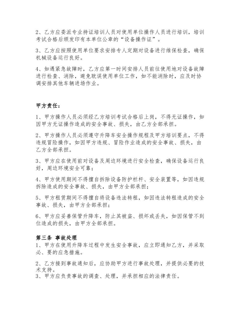 高空作业车安全生产管理协议书.docx_第2页