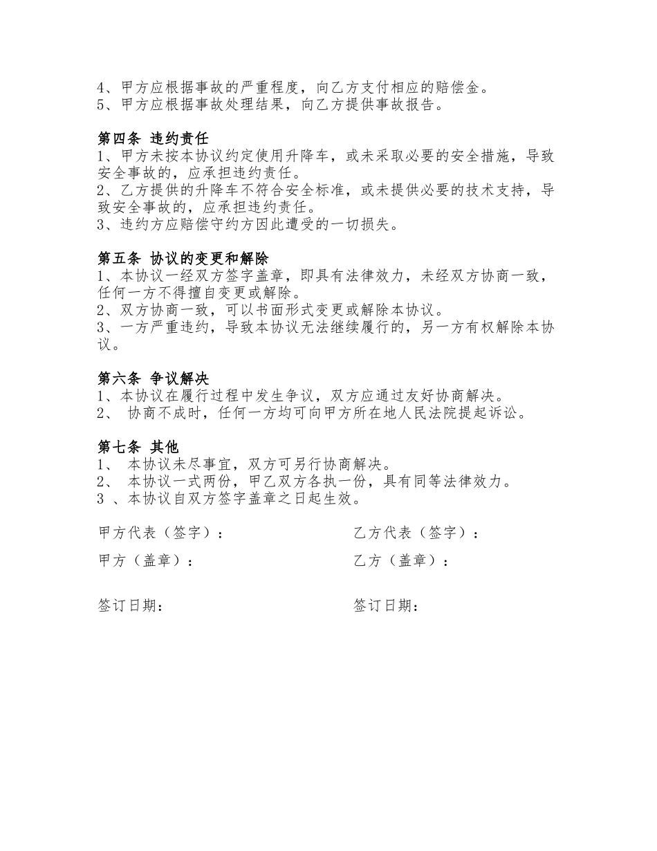 高空作业车安全生产管理协议书.docx_第3页