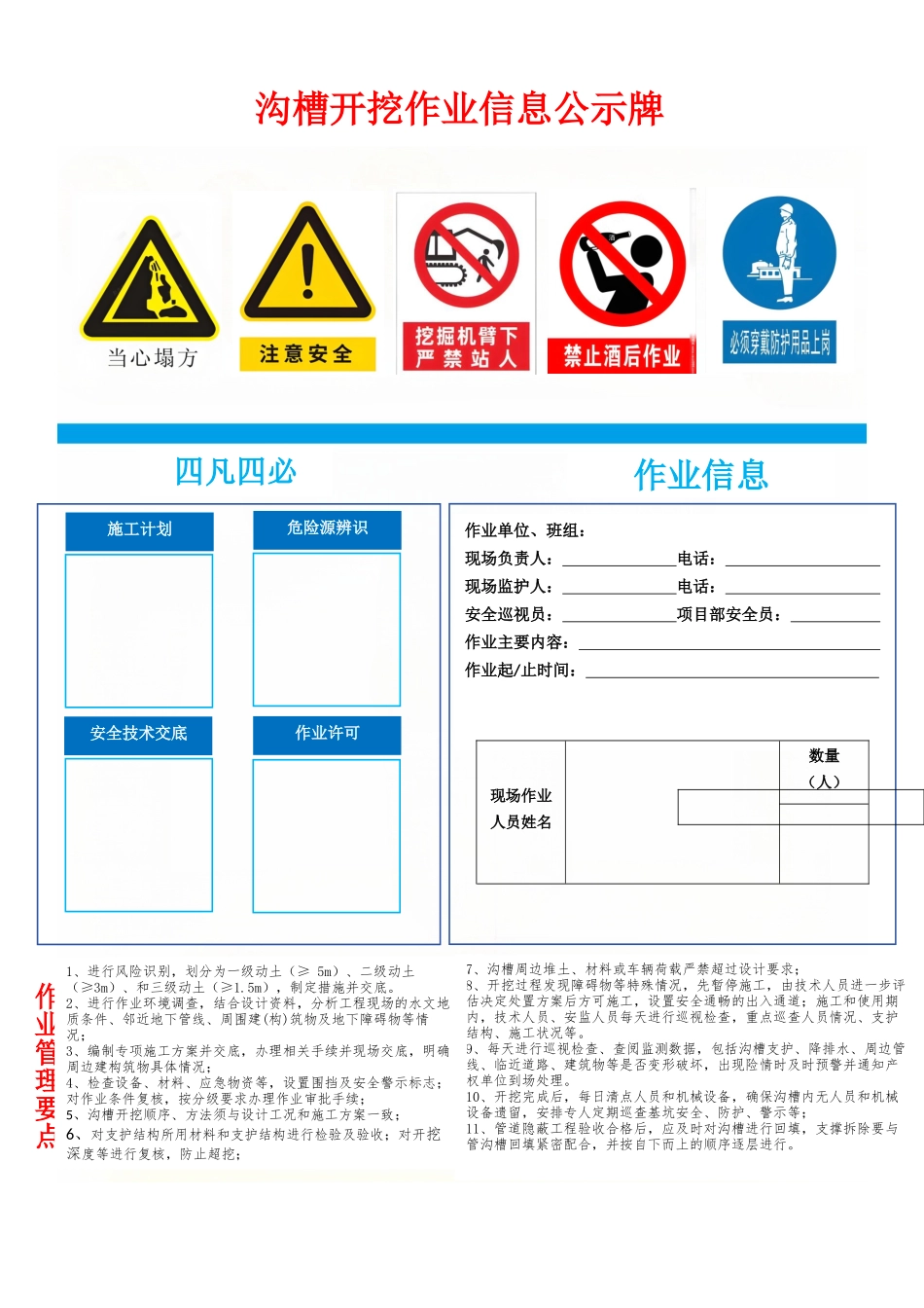 沟槽开挖作业信息公示牌.docx_第1页