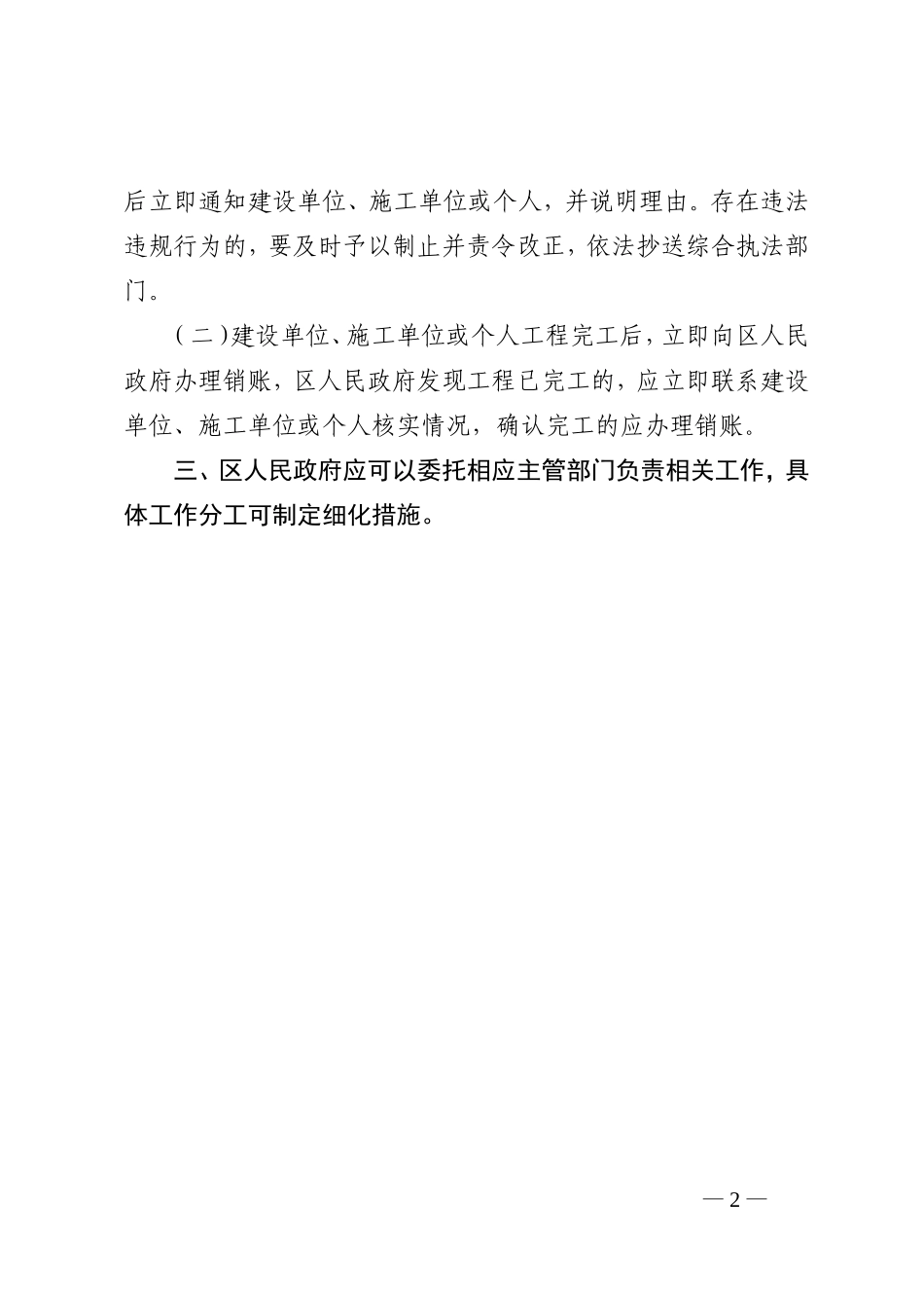 “零小散”工程安全生产信息登记指引（范本）、安全生产信息登记表（范本）、施工安全检查记录表（参考用表）.doc_第2页