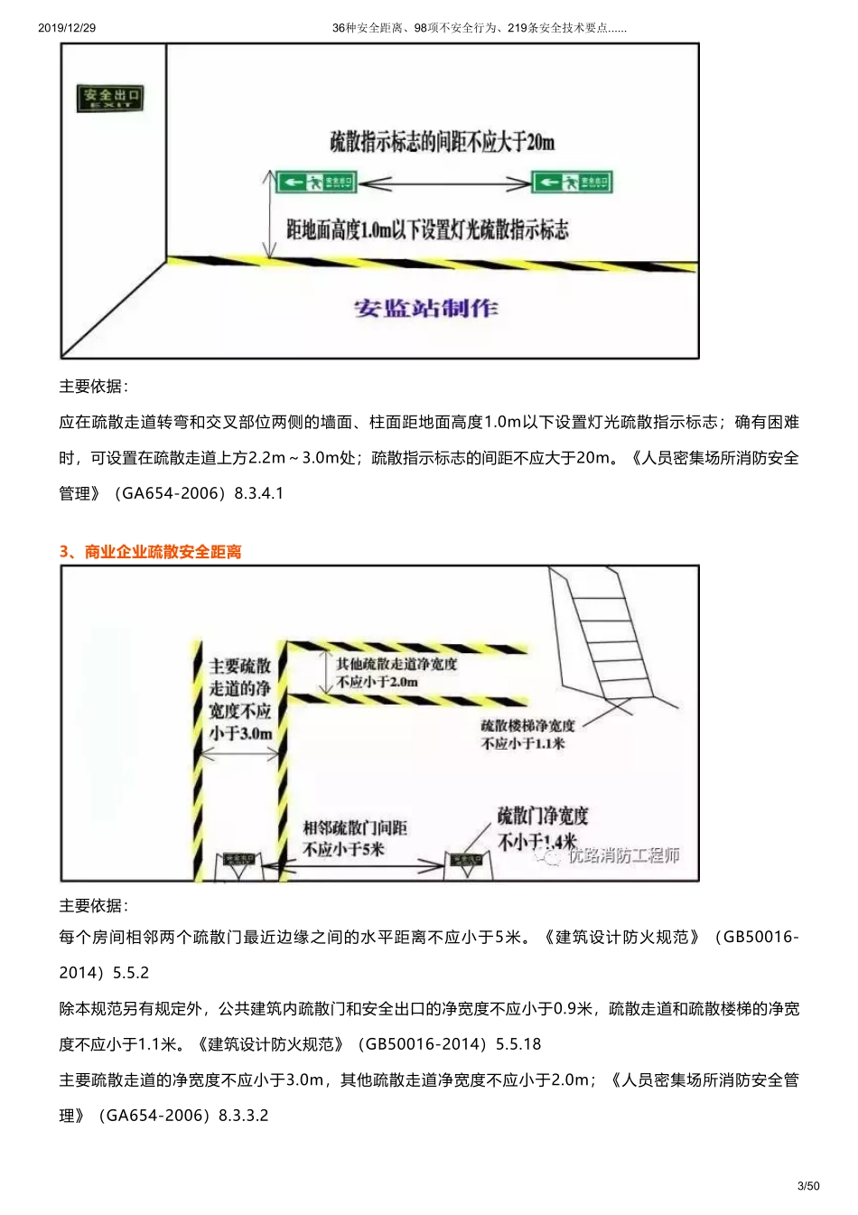 【安全距离】36种安全距离、98项不安全行为.pdf_第2页