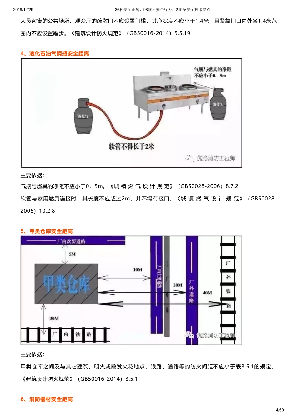 【安全距离】36种安全距离、98项不安全行为.pdf_第3页