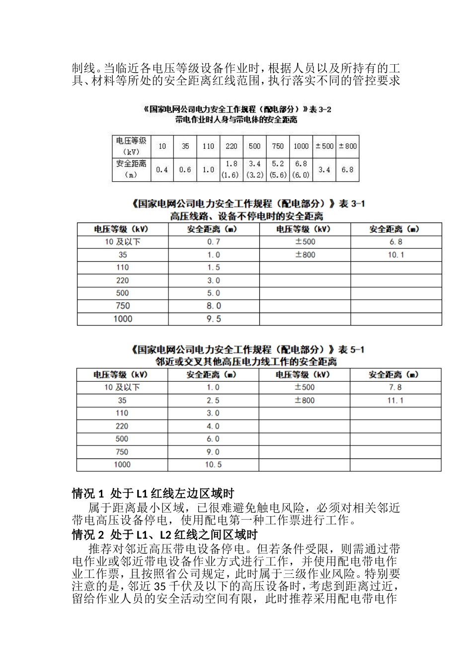 【安全距离】图说近电作业安全距离（配电篇）.docx_第2页