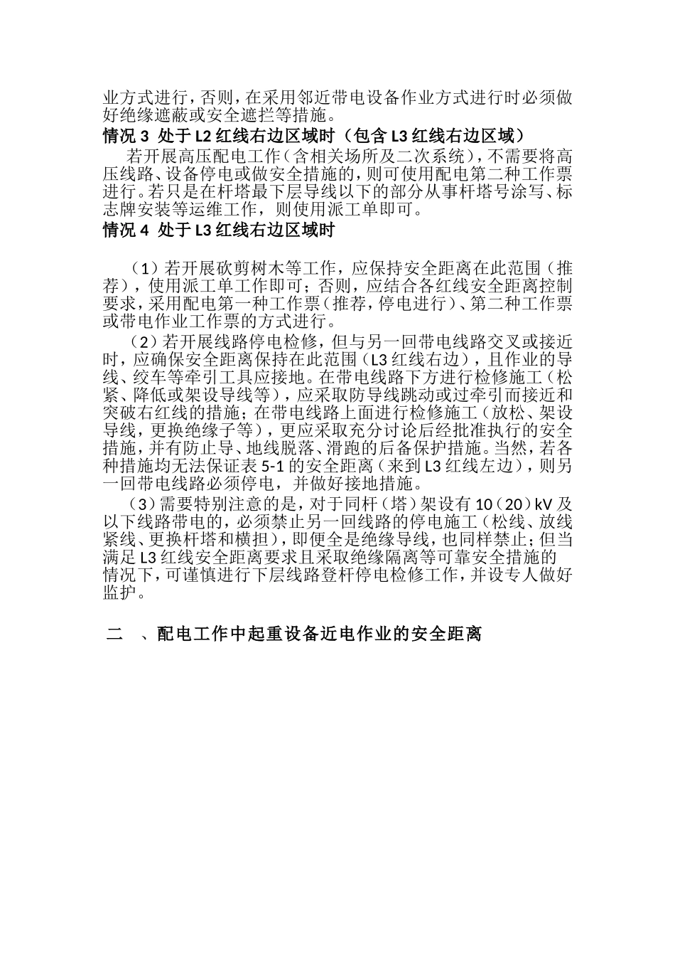 【安全距离】图说近电作业安全距离（配电篇）.docx_第3页