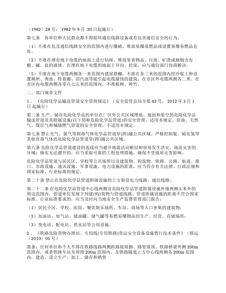 【安全距离】危险货物运输停车场设置安全距离参考标准.docx_第3页