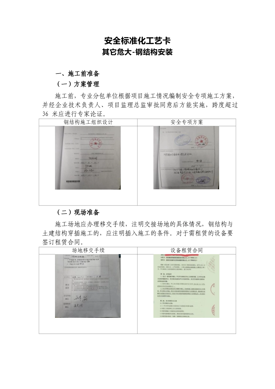 危大钢结构安装安全标准化工艺卡.docx_第1页