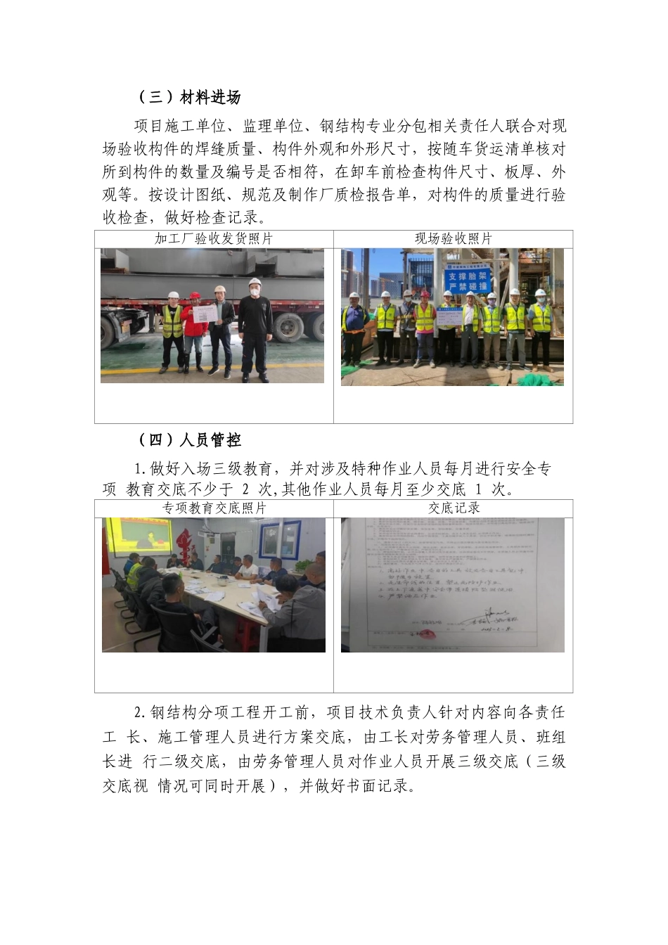 危大钢结构安装安全标准化工艺卡.docx_第2页