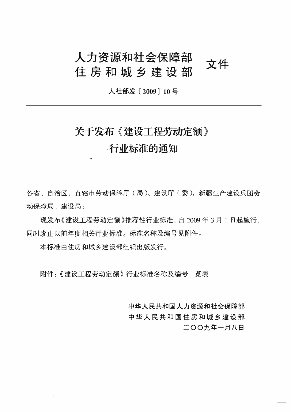 LDT72.8-2008 建设工程劳动定额 建筑工程-混凝土工程.pdf_第3页