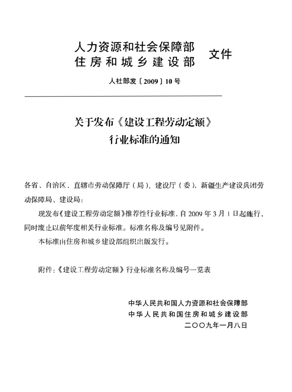 LDT73.1-2008 建设工程劳动定额装饰工程-抹灰与镶贴工程规范.pdf_第3页