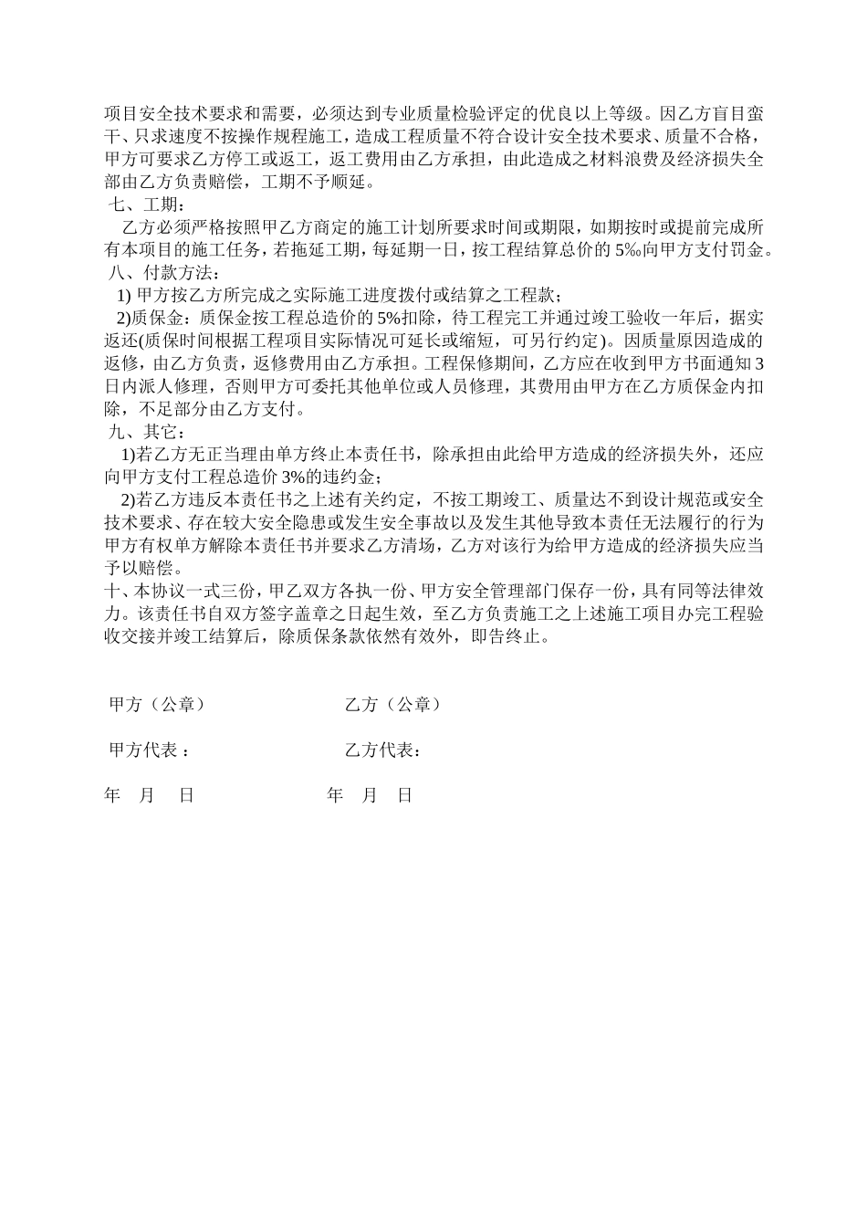 安全管理协议书.doc_第2页