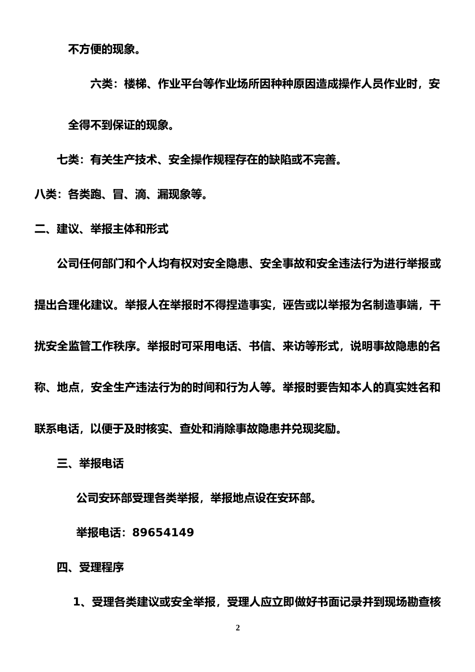 安全隐患举报奖励制度-供参考.doc_第2页