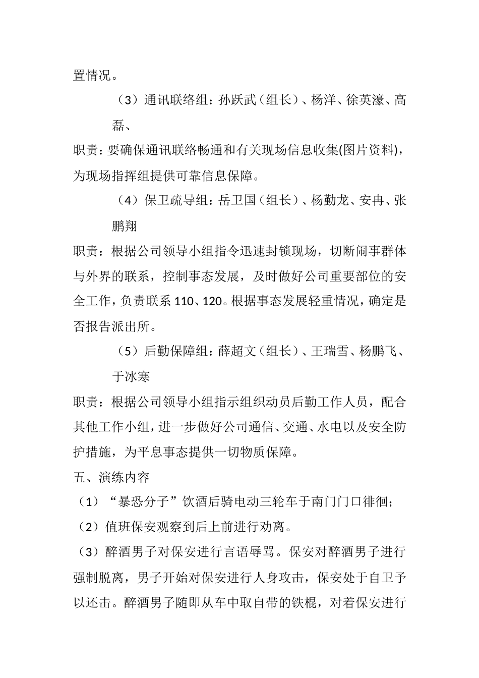 防暴反恐演练方案.doc_第2页