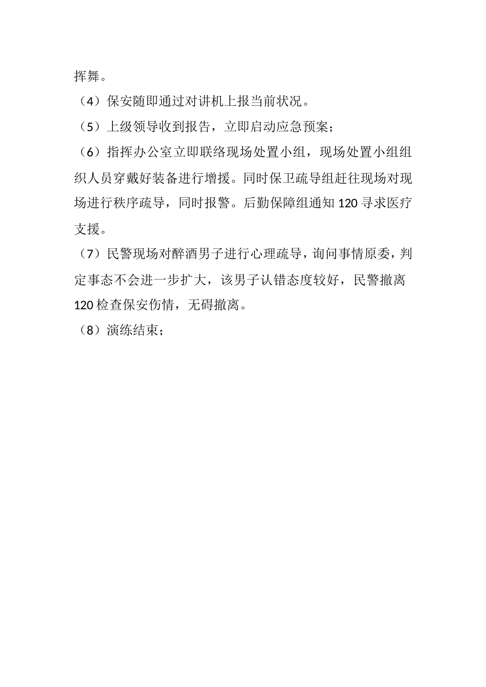 防暴反恐演练方案.doc_第3页