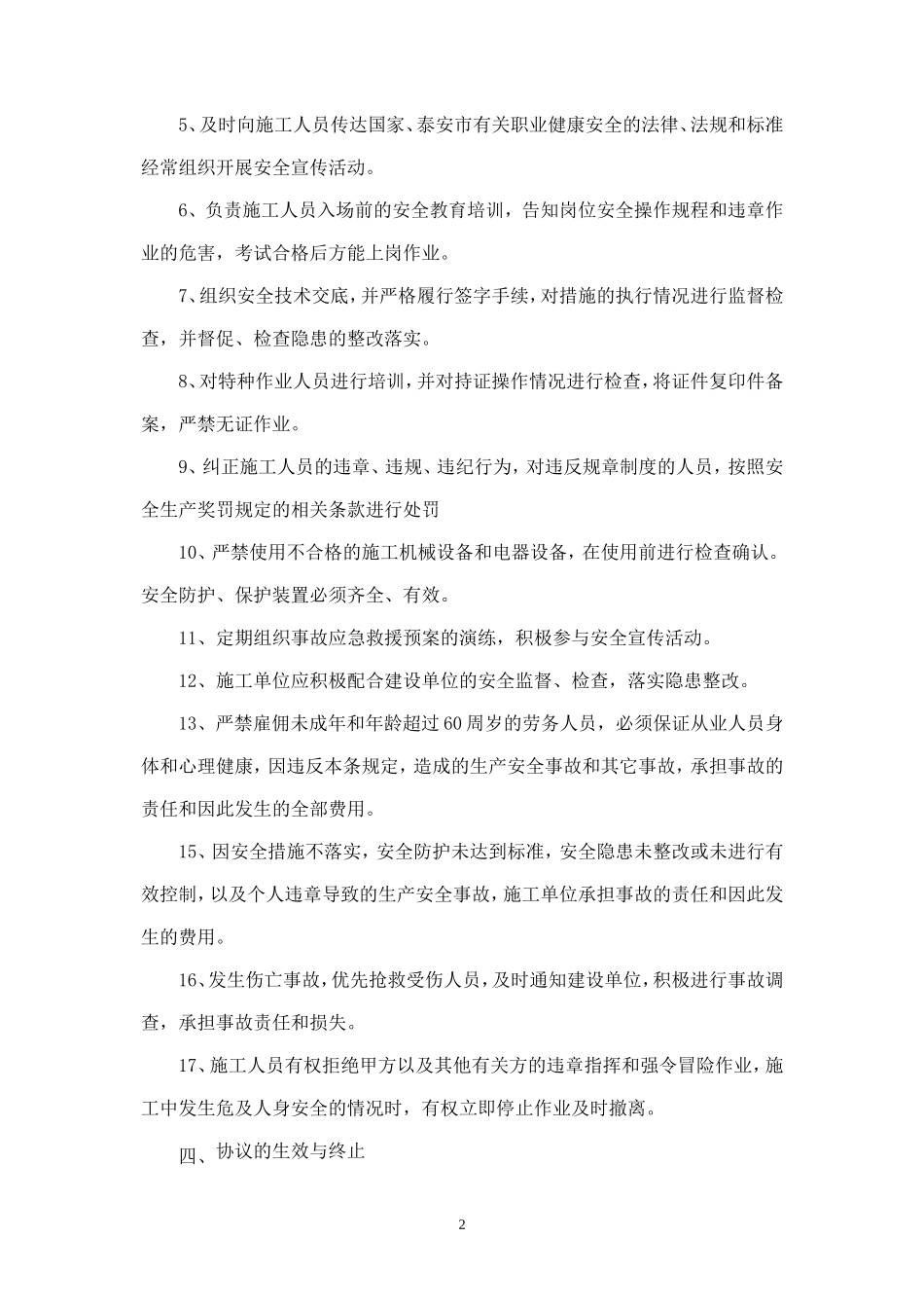 建设单位、施工单位安全协议.doc_第2页