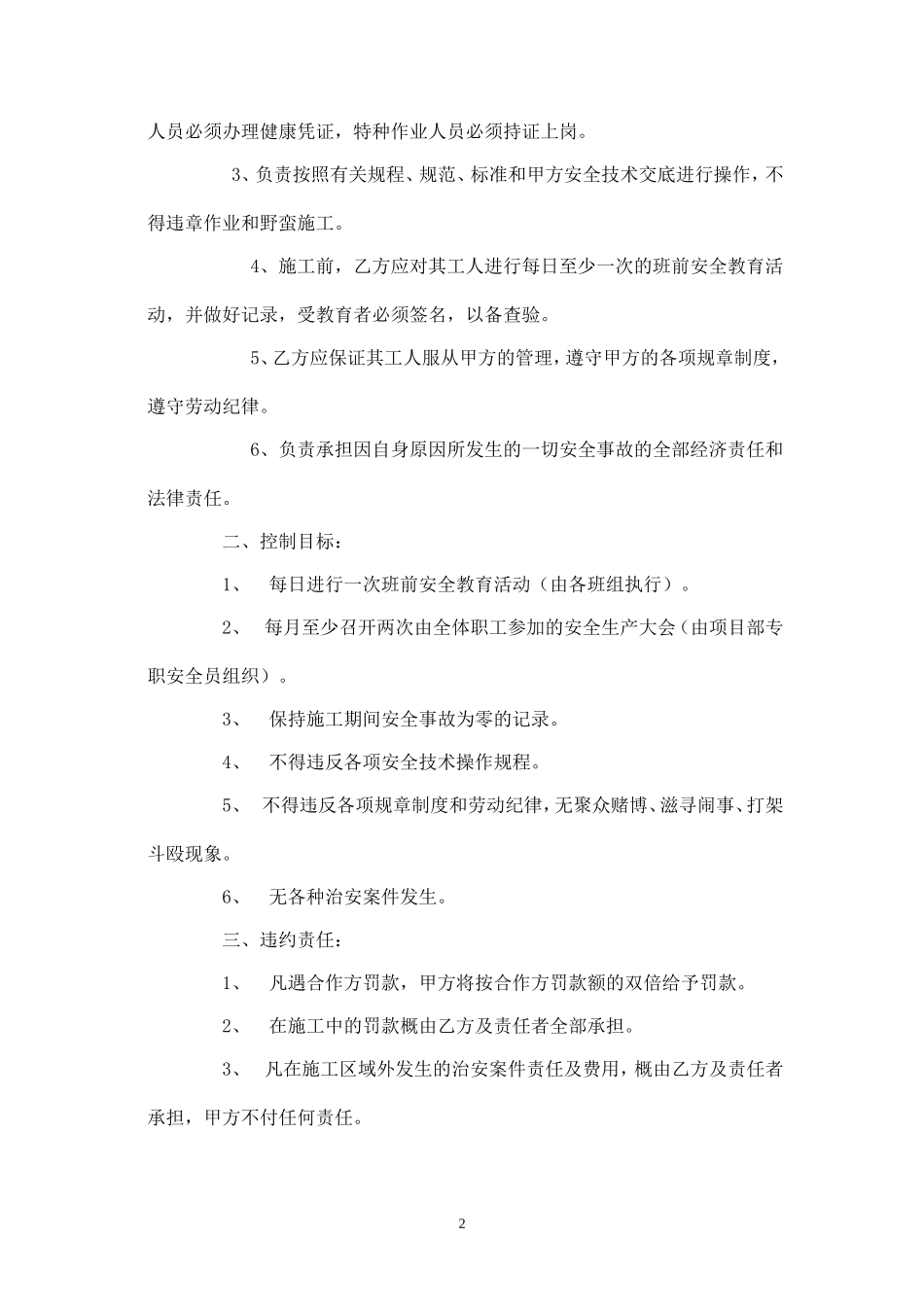 劳务双方安全生产协议书.doc_第2页