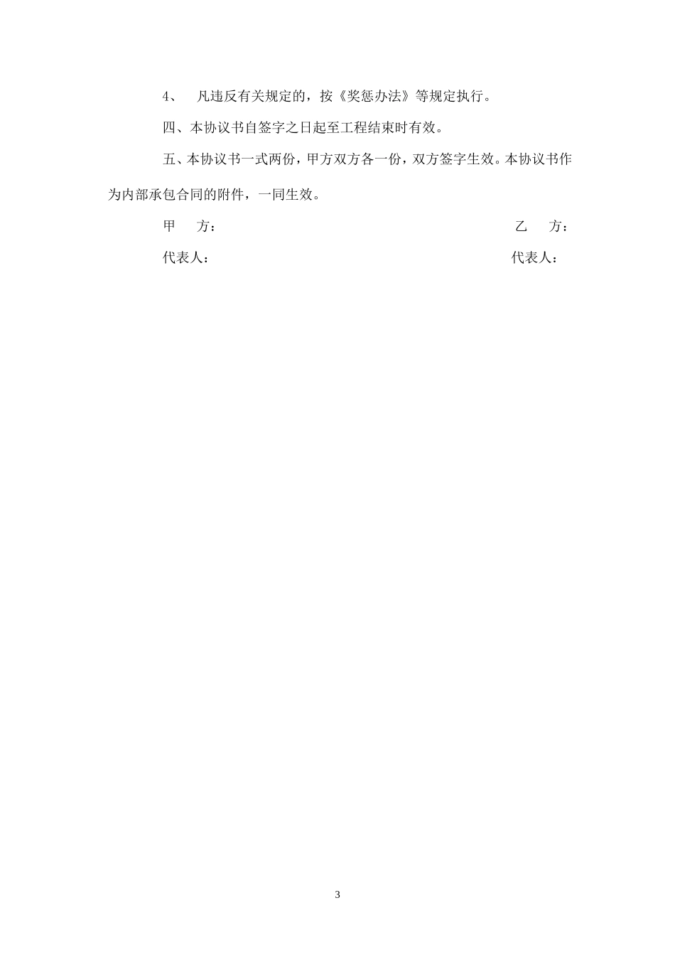 劳务双方安全生产协议书.doc_第3页
