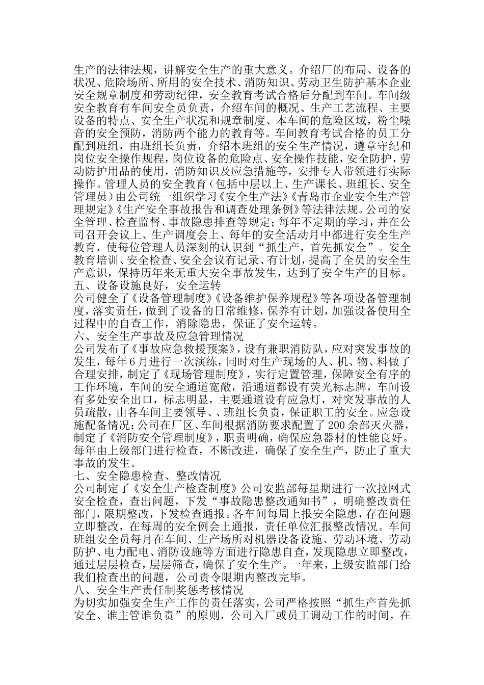 青岛恒佳钣金厂企业安全标准化自评报告.doc_第2页