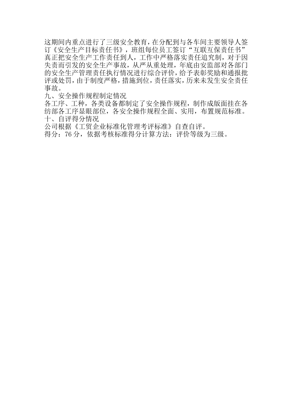 青岛恒佳钣金厂企业安全标准化自评报告.doc_第3页