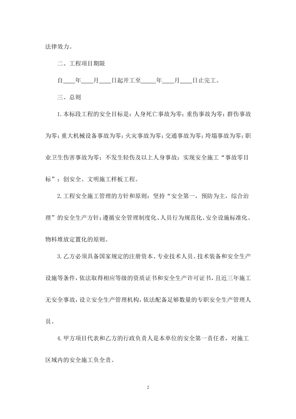 外包工程安全协议书.doc_第2页