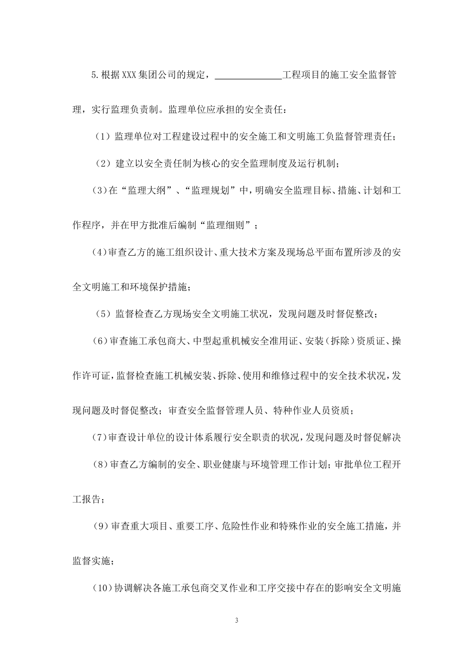 外包工程安全协议书.doc_第3页