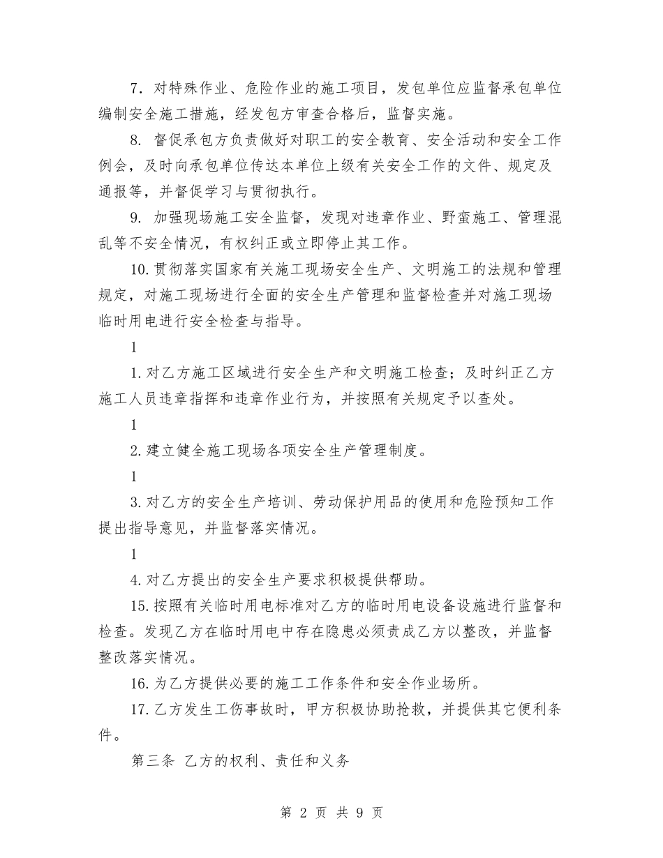 外来人员进厂施工安全协议.doc_第2页