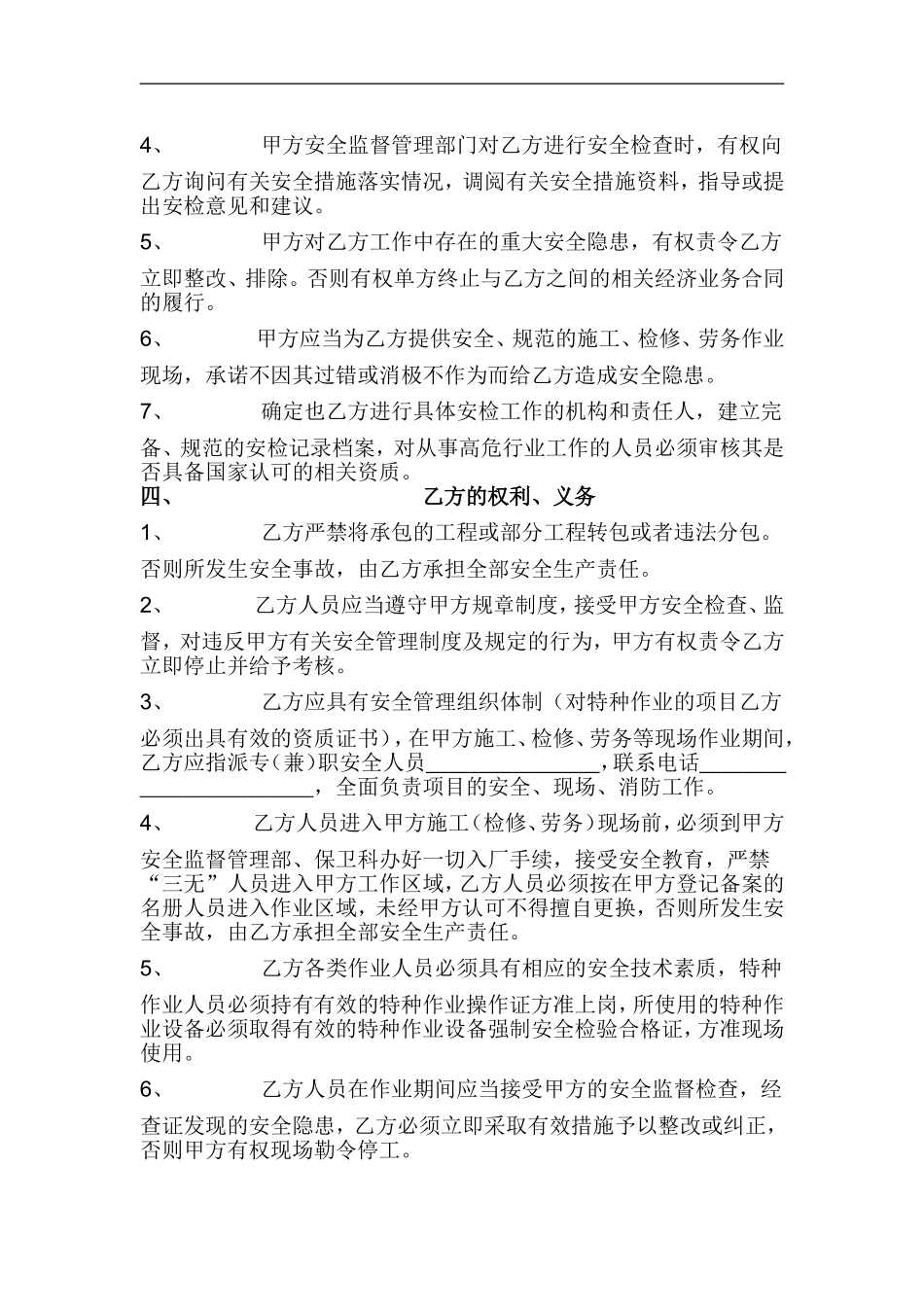 项目外包安全生产协议书.doc_第2页