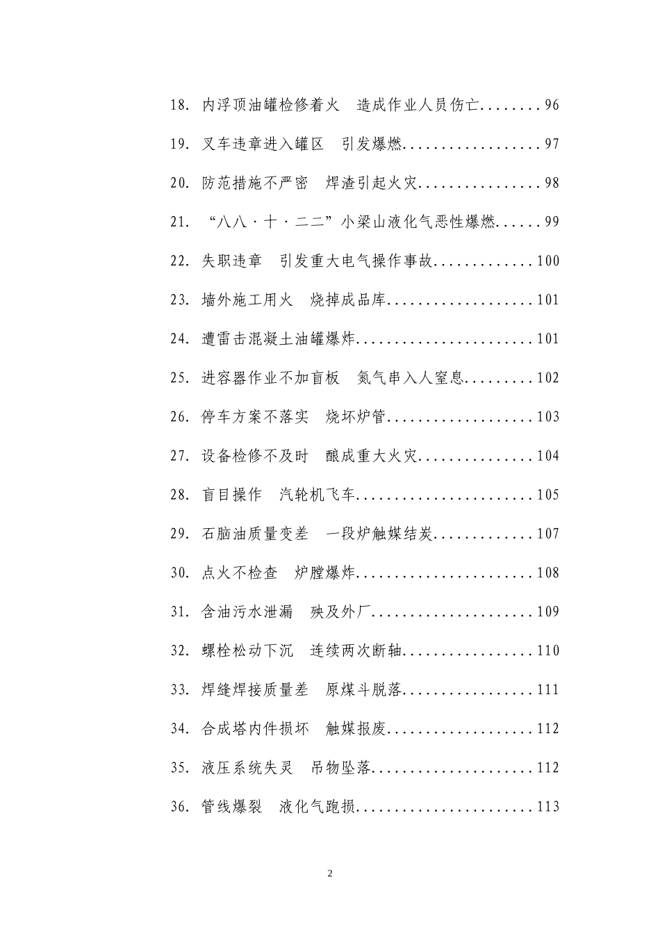 700例典型事故案例汇编.docx_第2页