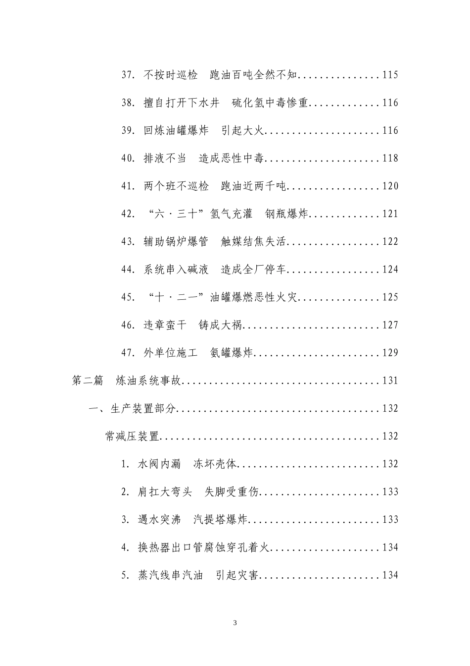 700例典型事故案例汇编.docx_第3页