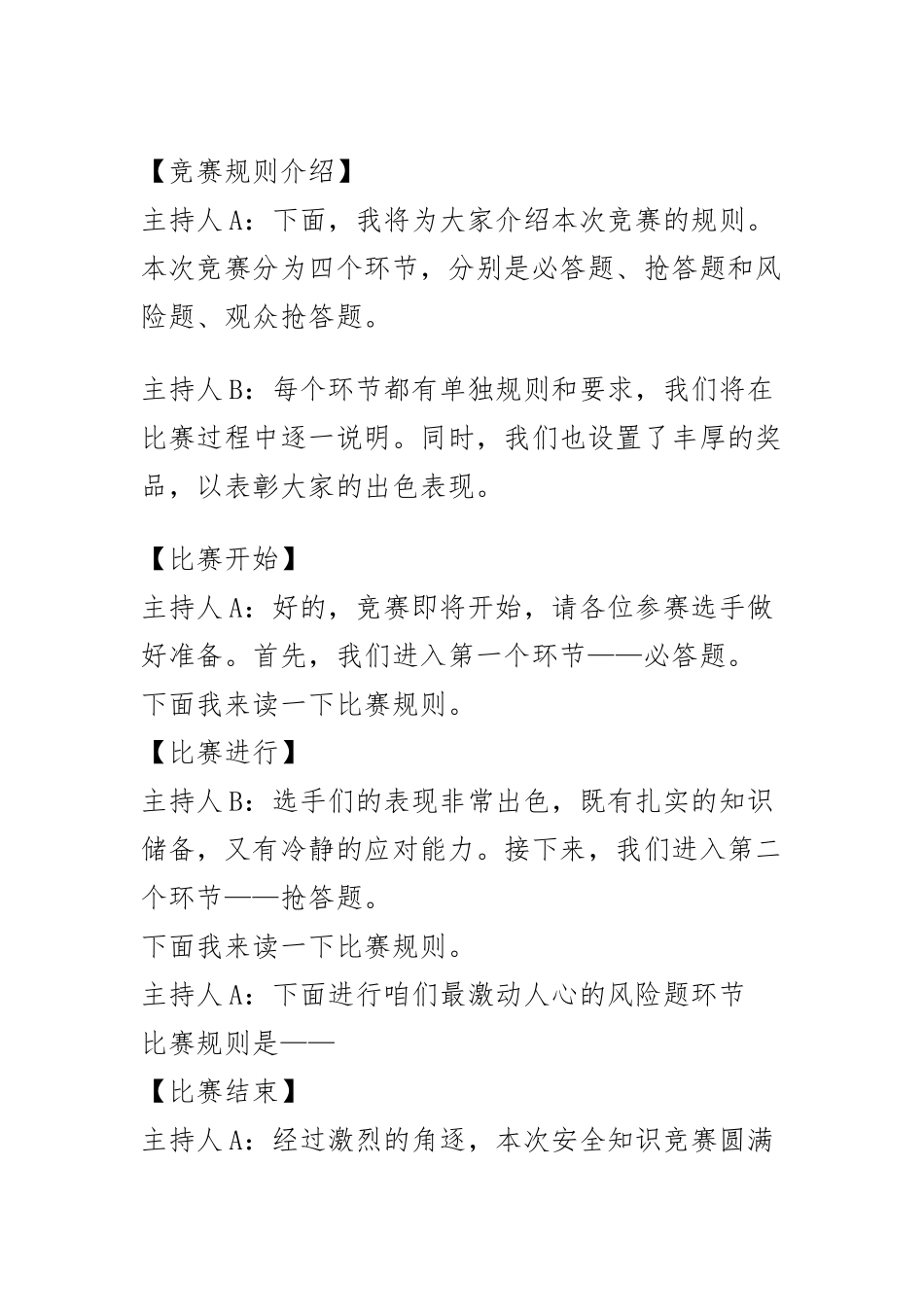 2024年安全生产月知识竞赛主持稿.docx_第2页