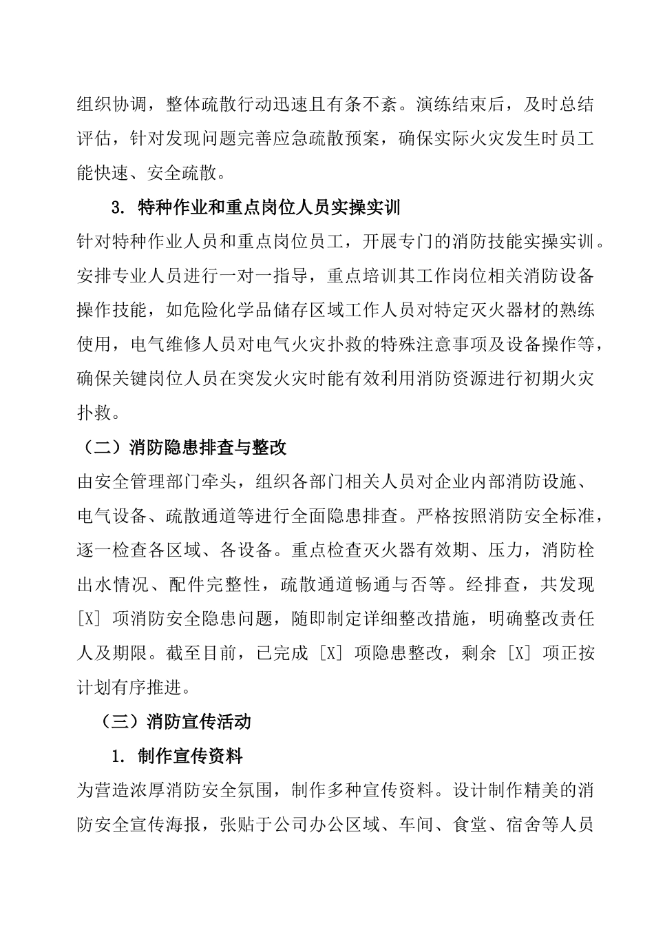 2024年消防日活动总结.docx_第2页