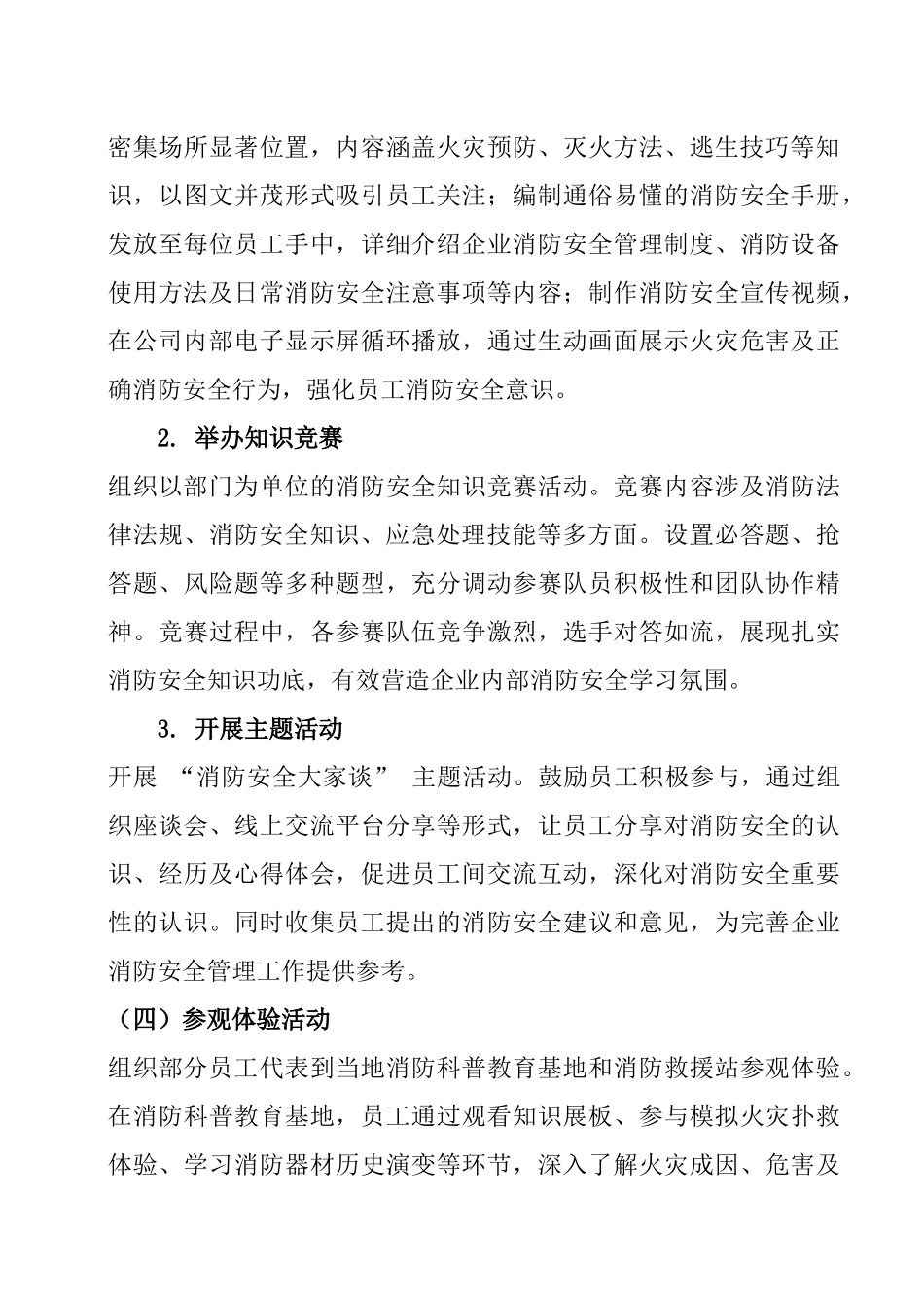 2024年消防日活动总结.docx_第3页