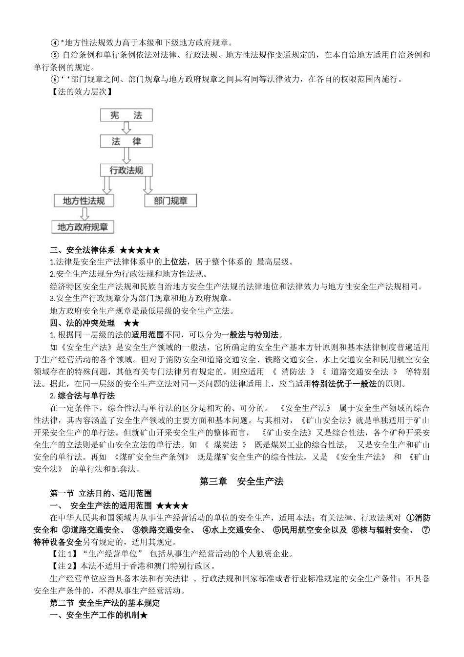 2025年注册安全工程师备考法规教案整理版.docx_第3页