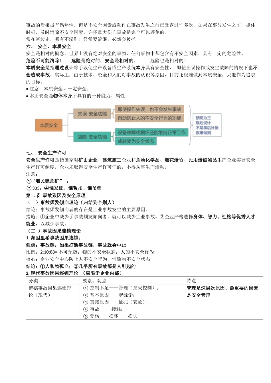 2025年注册安全工程师备考管理教案整理版.docx_第2页