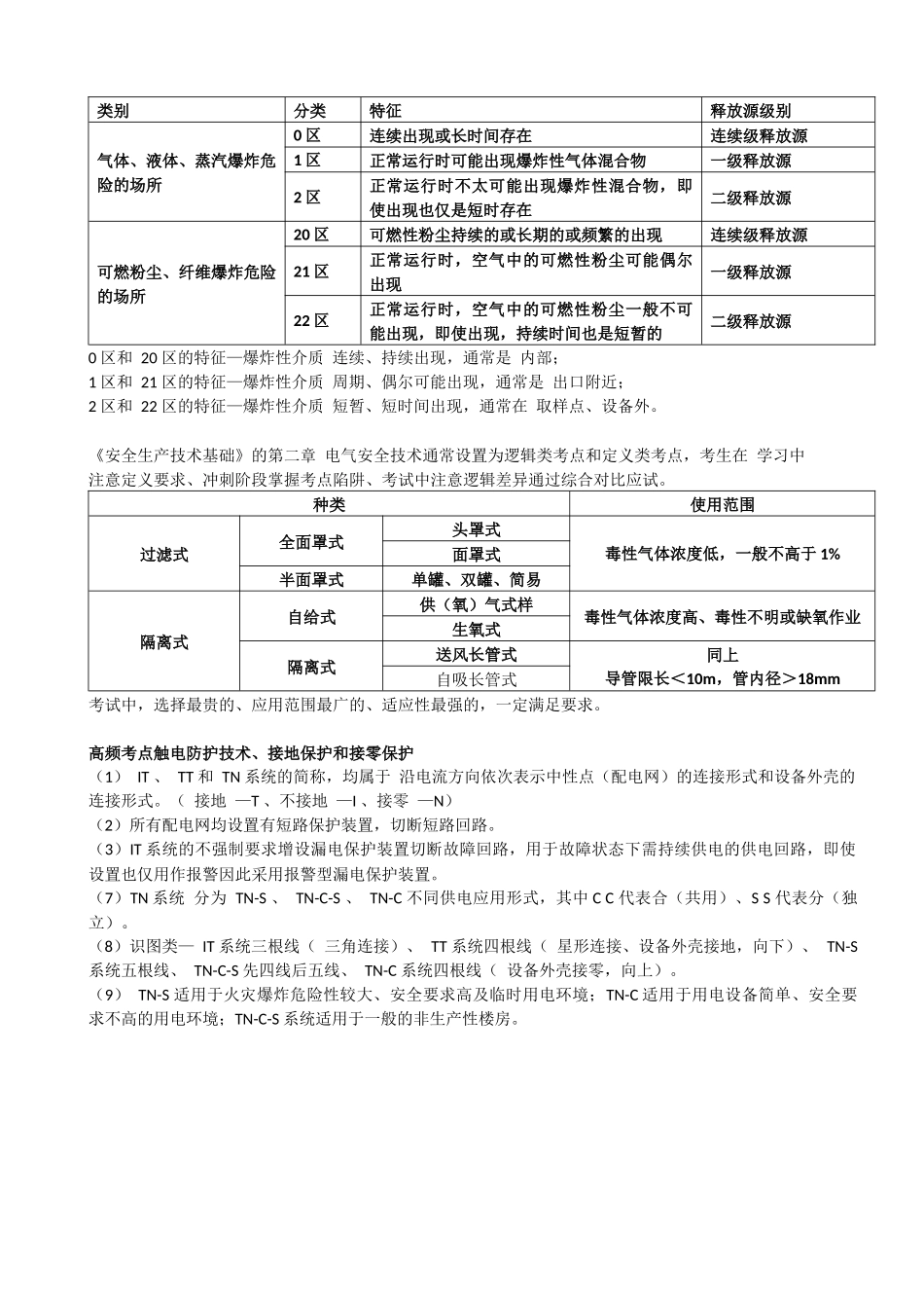 2025年注册安全工程师备考技术教案整理版.docx_第2页