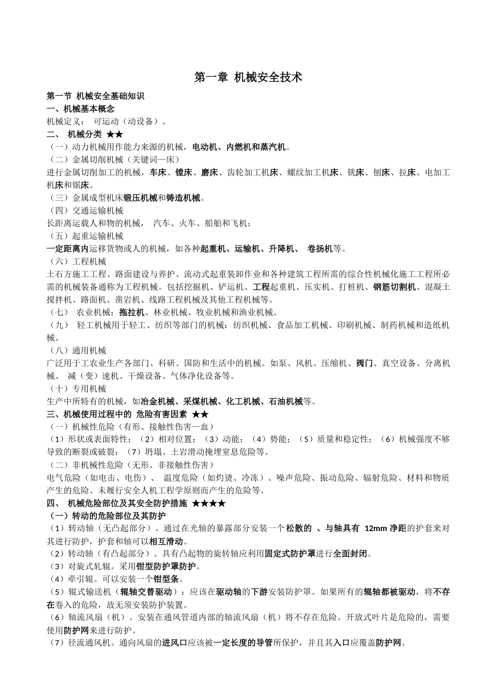 2025年注册安全工程师备考技术教案整理版.docx_第3页