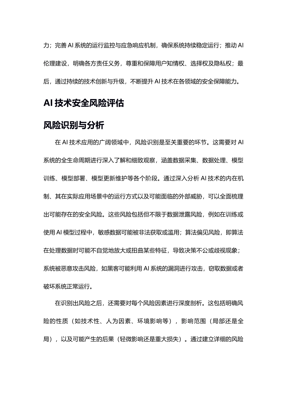 AI技术应用安全管理技术方案.docx_第3页