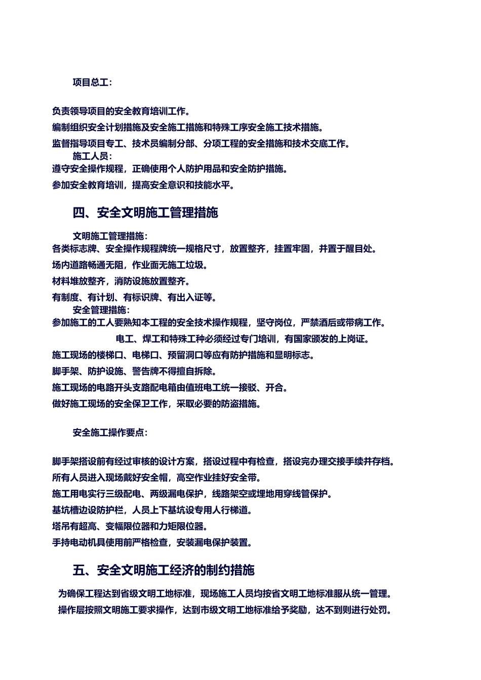 XX公司光伏电力工程建设安全文明施工实施细则.docx_第2页