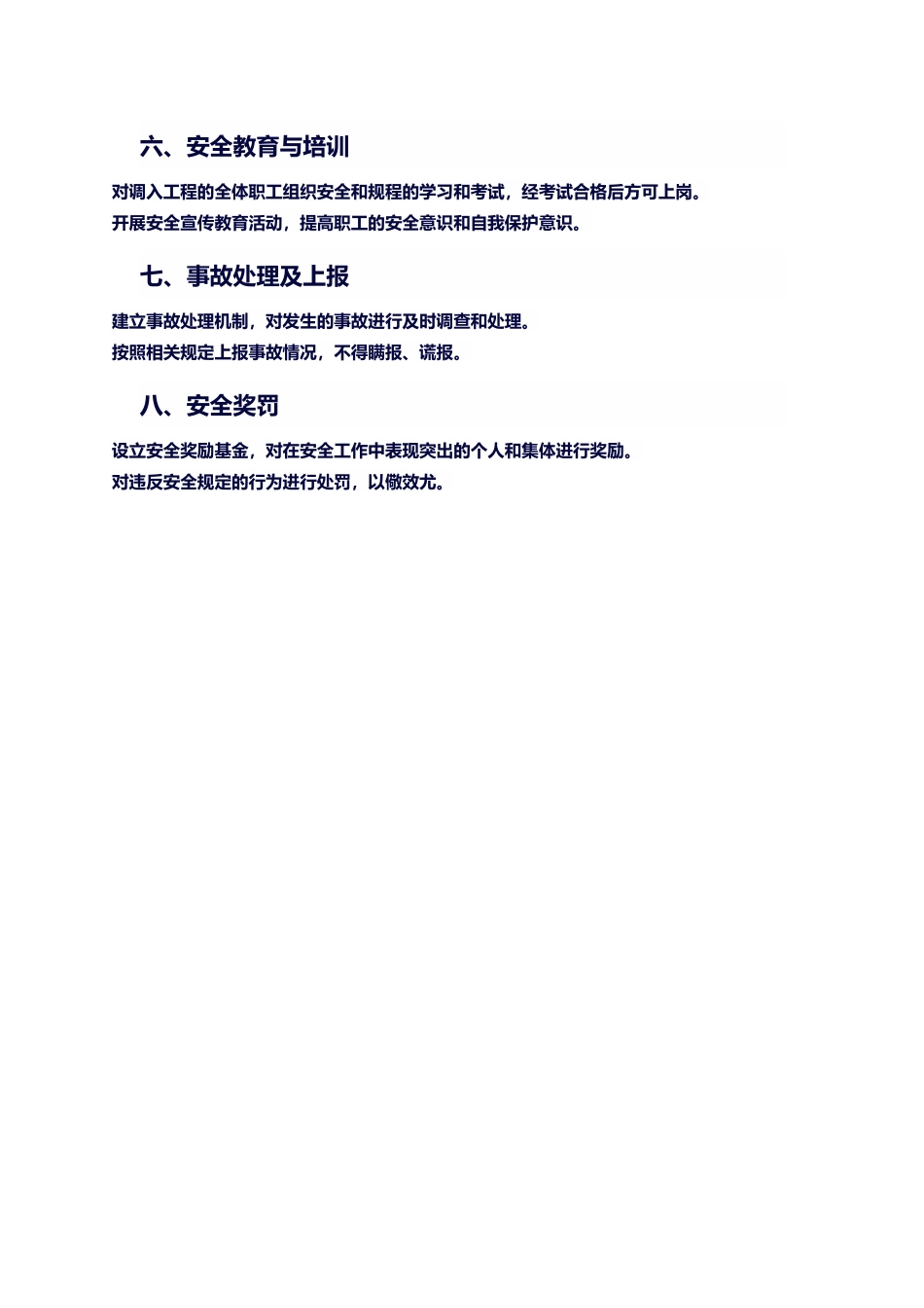 XX公司光伏电力工程建设安全文明施工实施细则.docx_第3页