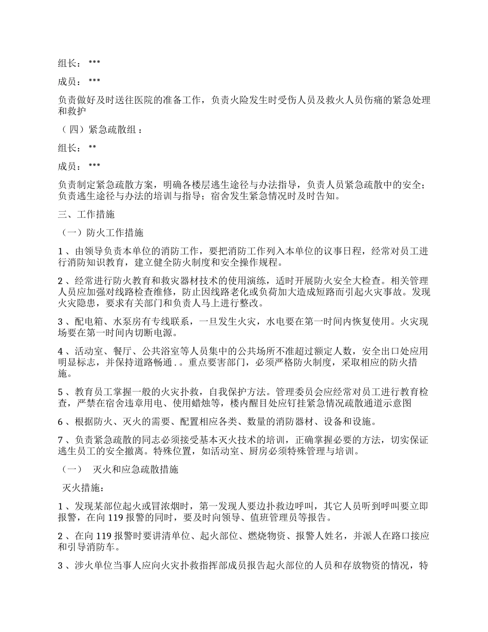 XX公司消防安全应急预案.docx_第2页