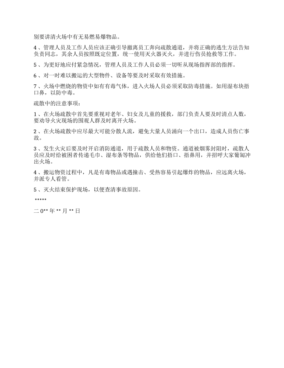 XX公司消防安全应急预案.docx_第3页