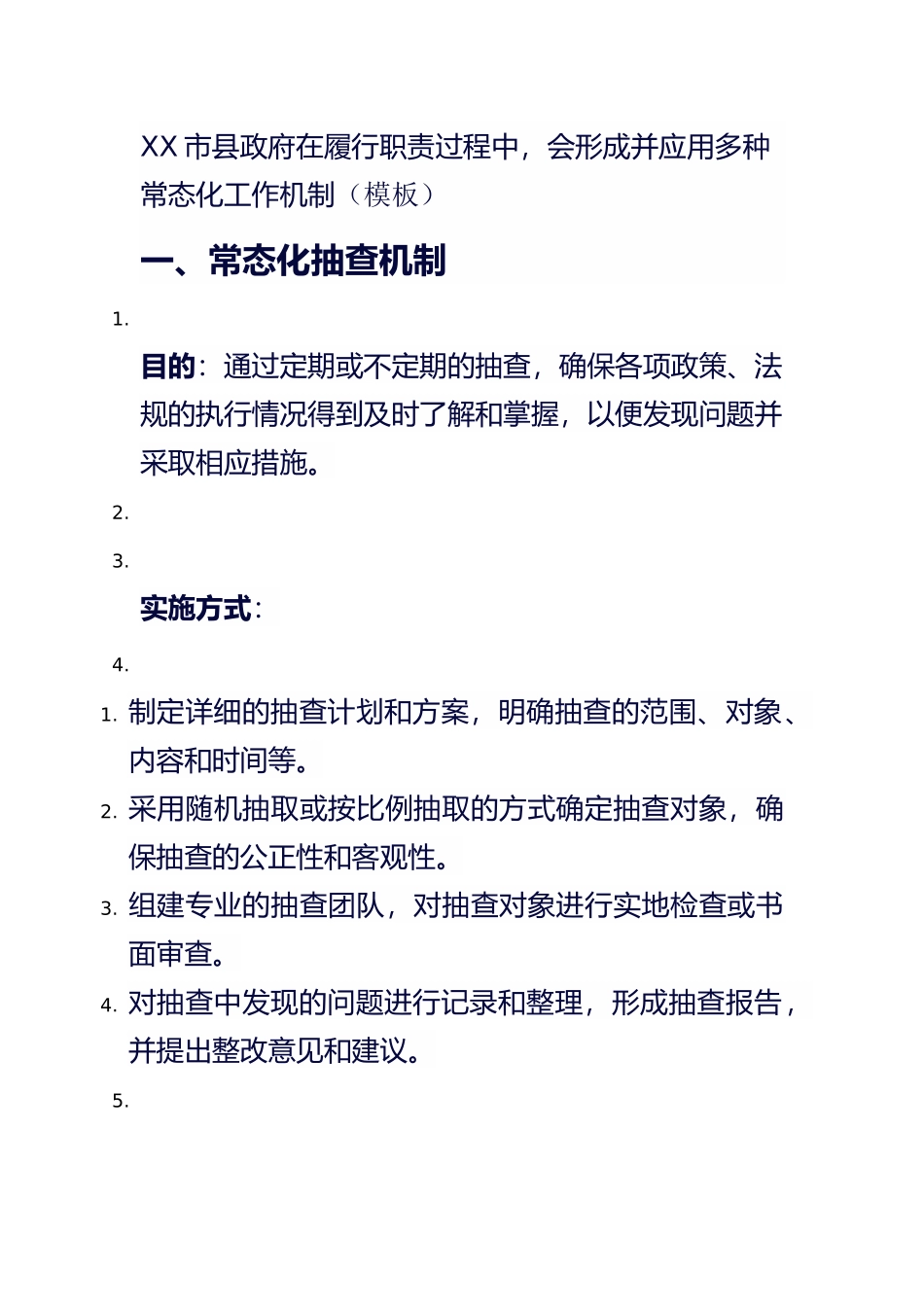 XX市县政府在履行职责过程中.docx_第1页