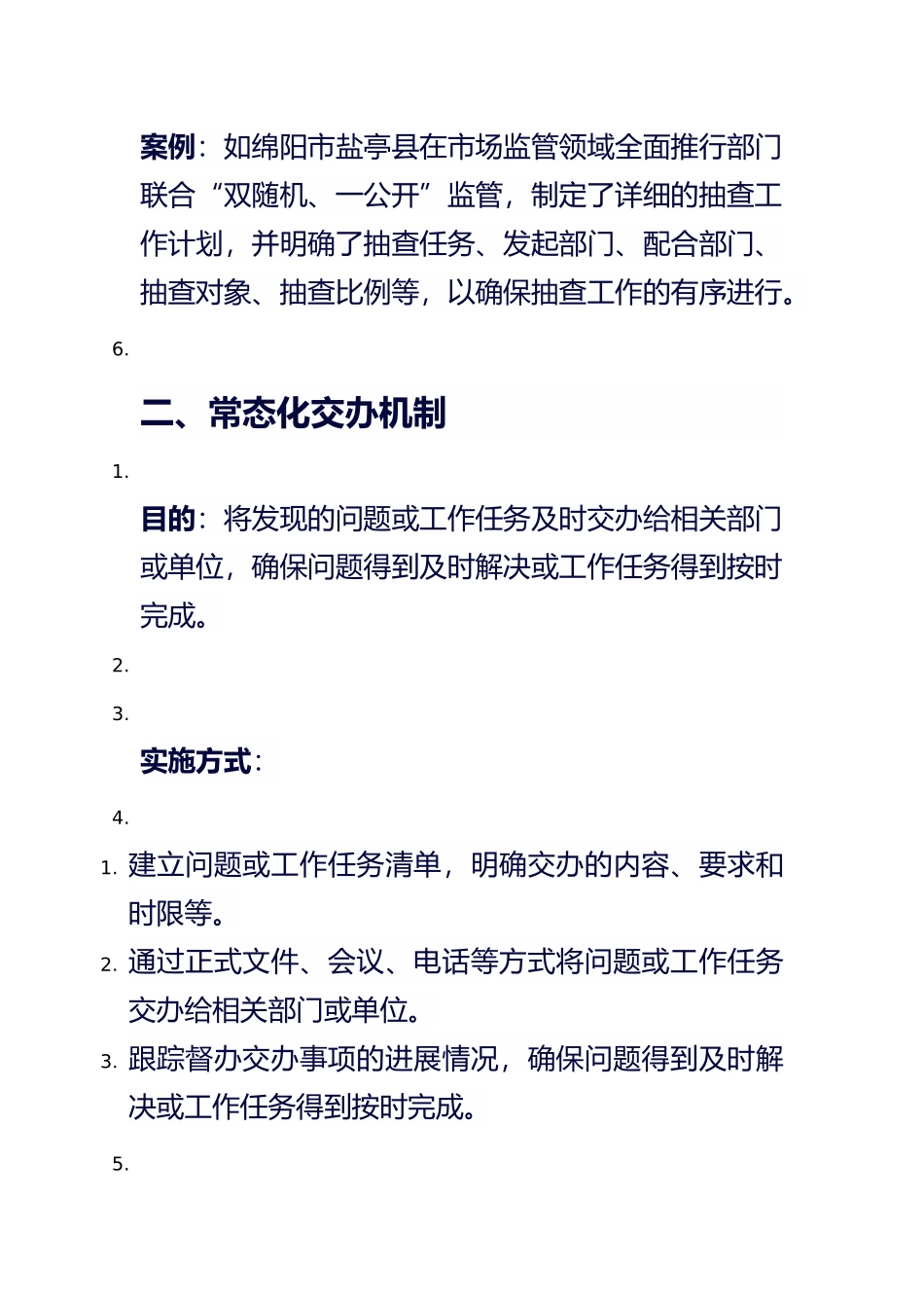 XX市县政府在履行职责过程中.docx_第2页