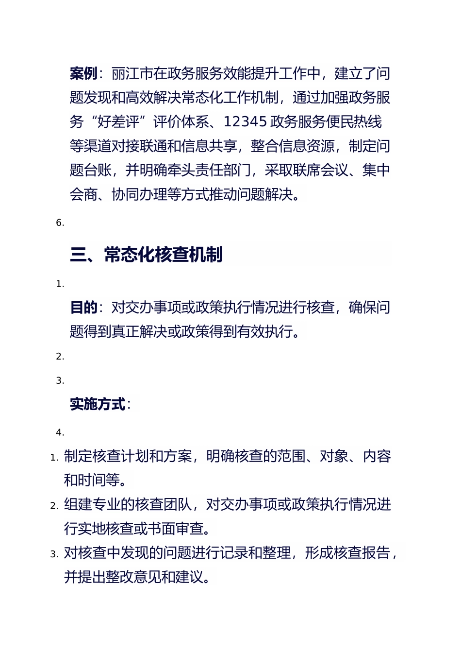 XX市县政府在履行职责过程中.docx_第3页